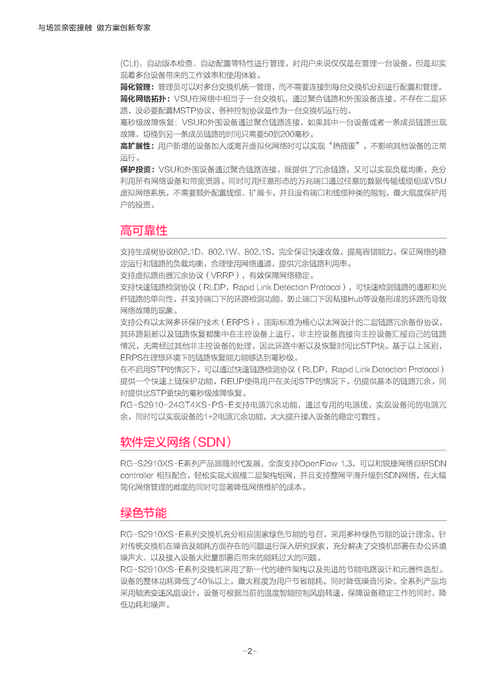 锐捷交换机重置命令是什么？-图3