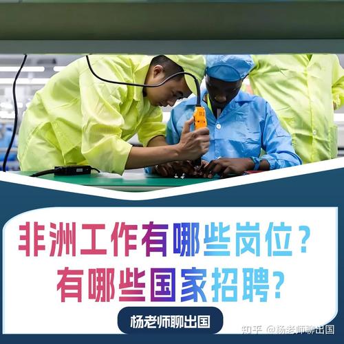 非洲维修招聘,具体岗位与要求是什么?-图1 非洲维修招聘,具体岗位与要求是什么?-图1
