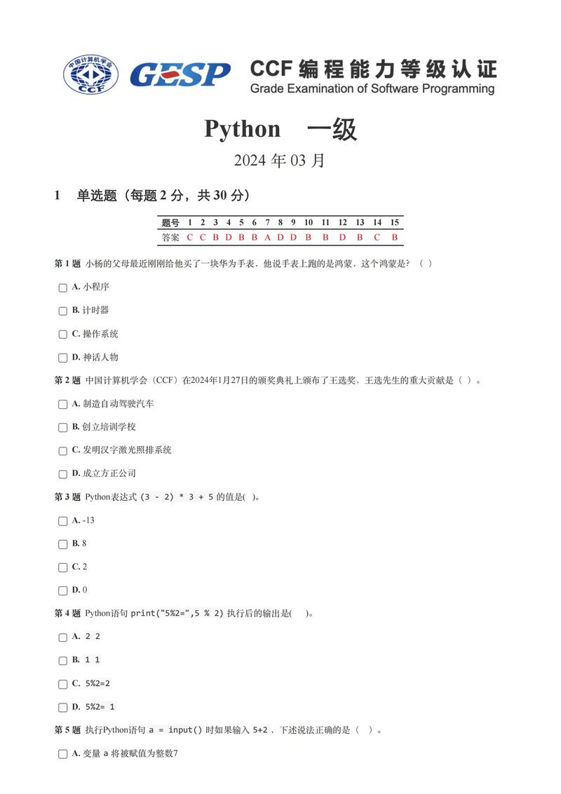 Python招聘试题如何高效筛选人才?-图1 Python招聘试题如何高效筛选人才?-图1