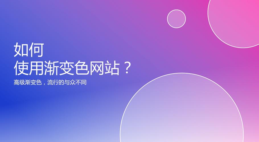 网站渐变色怎么设计才好看又实用？-图3