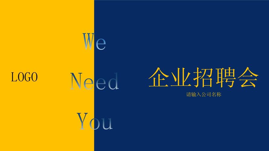 招聘PPT页眉设计该注意什么?-图1 招聘PPT页眉设计该注意什么?-图1