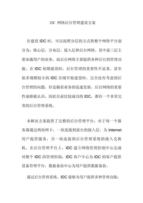如何写好网络建设方案?-图1 如何写好网络建设方案?-图1