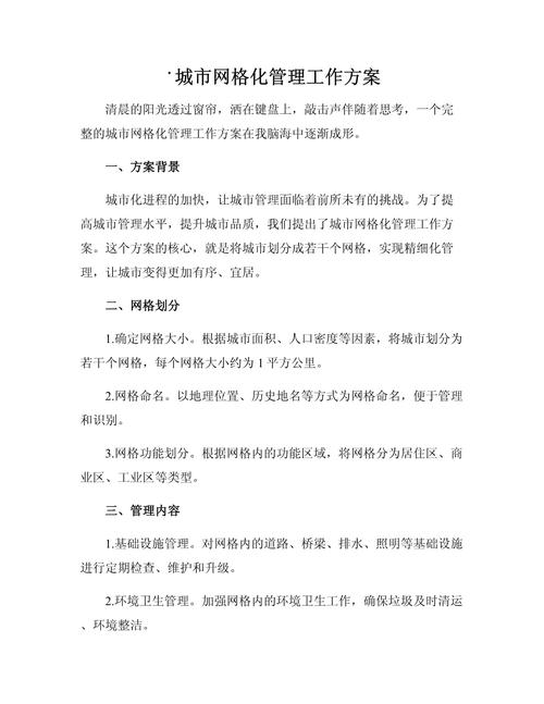 如何写好网络建设方案?-图3 如何写好网络建设方案?-图3