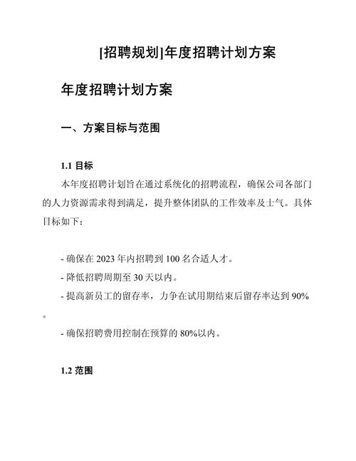 招聘计划到底有啥实际作用?-图1 招聘计划到底有啥实际作用?-图1