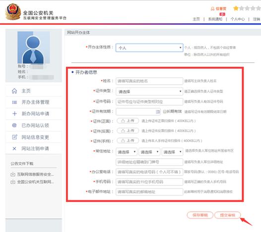 网页公安局备案流程是怎样的?-图2 网页公安局备案流程是怎样的?-图2