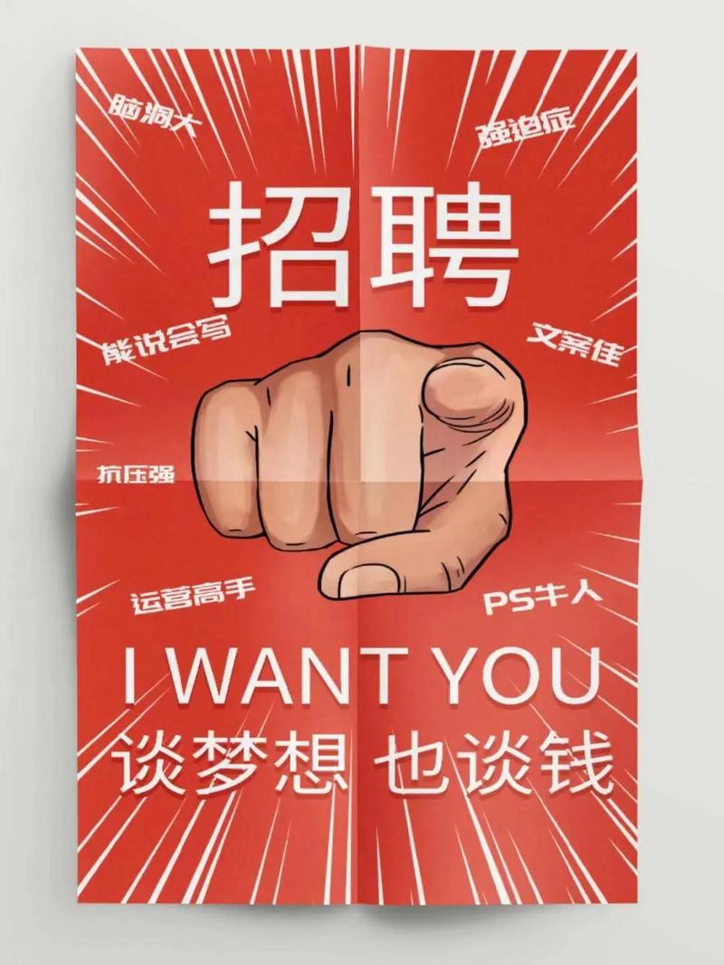 商业人生如何招聘？-图2
