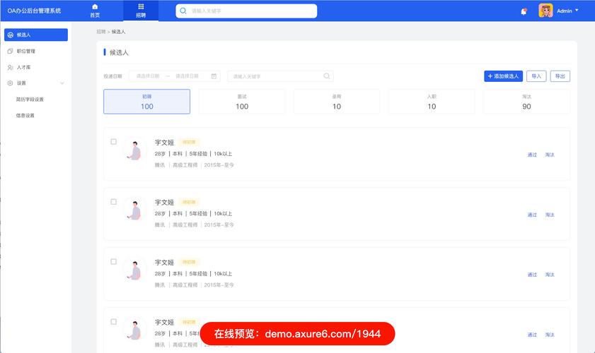 招聘OA模板哪里找?-图3 招聘OA模板哪里找?-图3