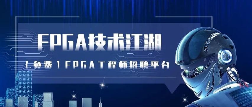 福建FPGA招聘,薪资多少?要求如何?-图3 福建FPGA招聘,薪资多少?要求如何?-图3