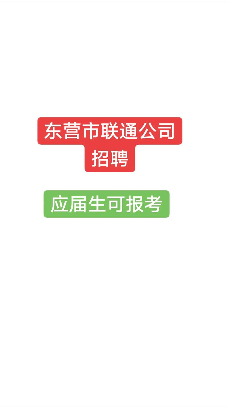 山东网通招聘什么岗位？要求有哪些？-图3