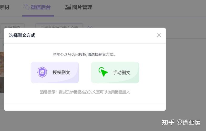 如何删除公众号的历史内容?-图2 如何删除公众号的历史内容?-图2