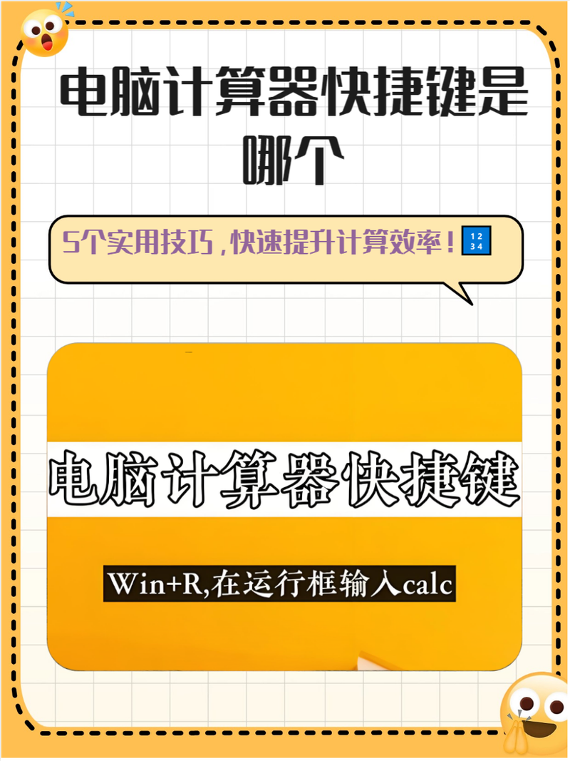 计算器快捷命令有哪些?-图1 计算器快捷命令有哪些?-图1