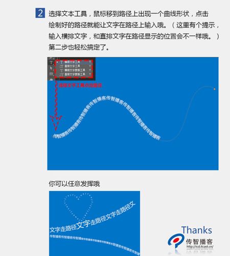 PS中如何制作曲线文字?-图2 PS中如何制作曲线文字?-图2
