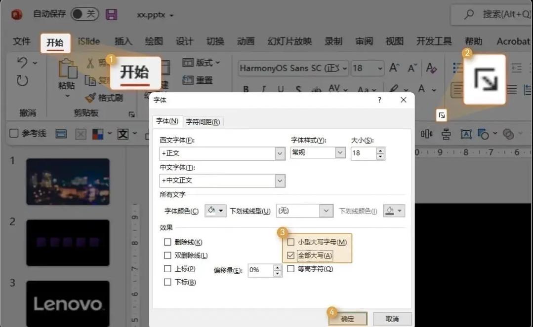 如何更改PPT默认字体?30字内疑问标题,-图2 如何更改PPT默认字体?30字内疑问标题,-图2