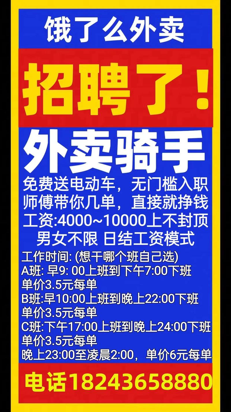 大圣外卖招聘，岗位要求有哪些？-图3