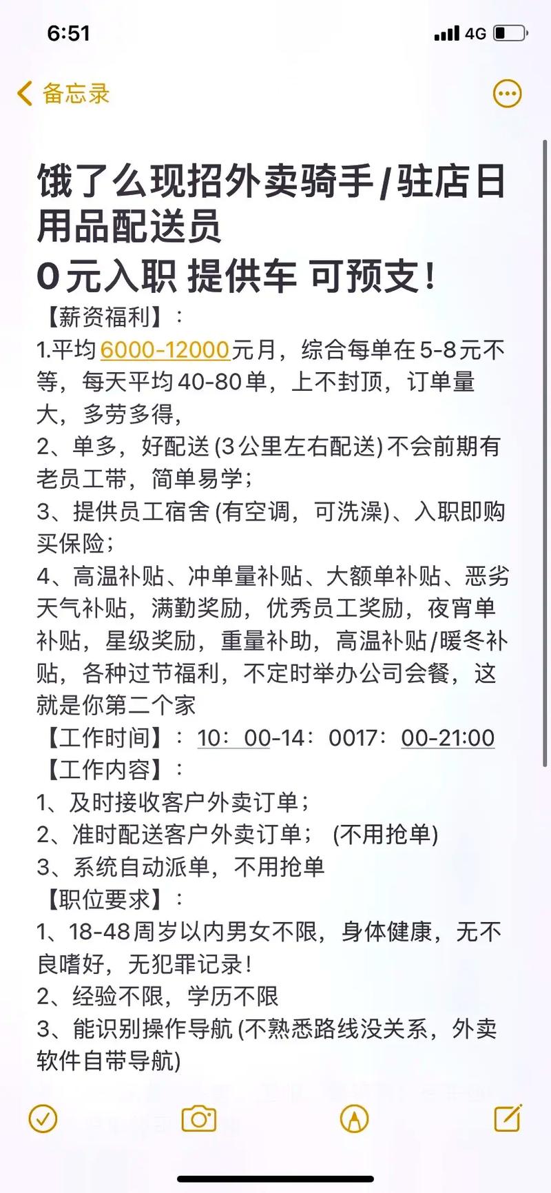 大圣外卖招聘，岗位要求有哪些？-图2