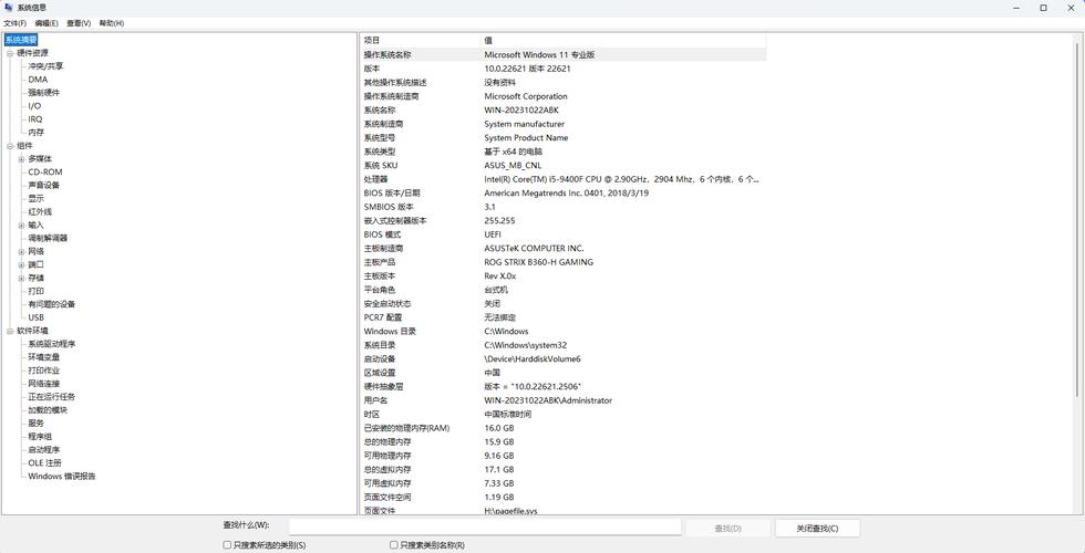 命令行如何快速查看完整电脑配置?-图3 命令行如何快速查看完整电脑配置?-图3