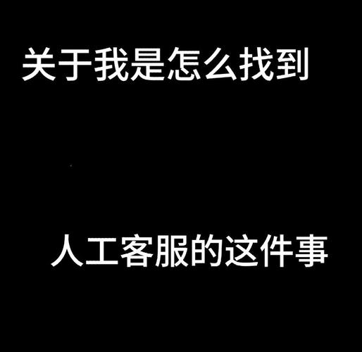 趣头条人工台如何联系-图3