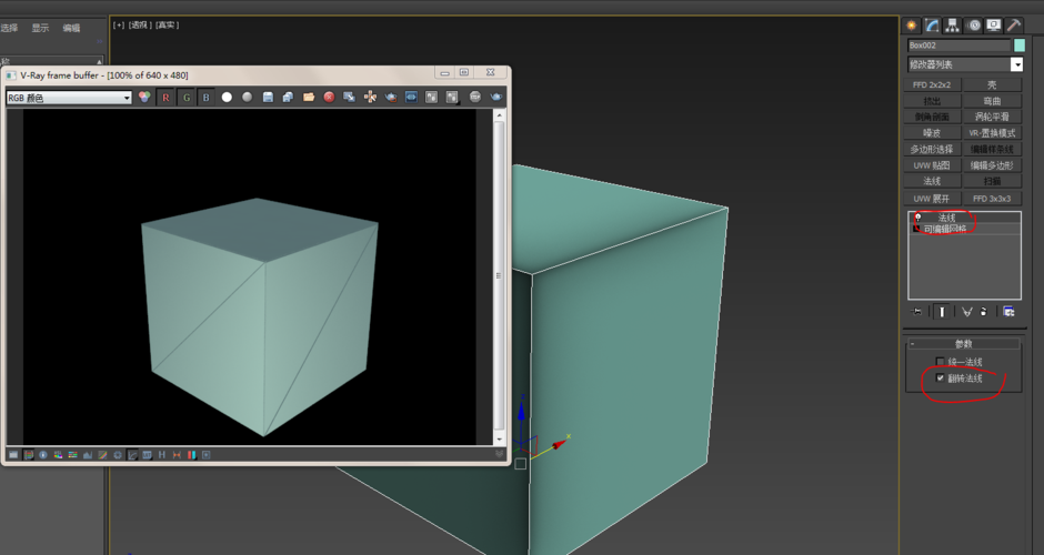 3dmax法线翻转命令在哪?如何正确使用?-图2 3dmax法线翻转命令在哪?如何正确使用?-图2