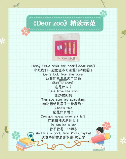 DEAR ZOO绘本怎么讲,宝宝才爱听?-图1 DEAR ZOO绘本怎么讲,宝宝才爱听?-图1