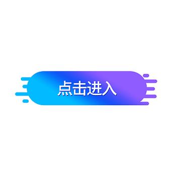 如何设计页面才能吸引更多点击?-图1 如何设计页面才能吸引更多点击?-图1