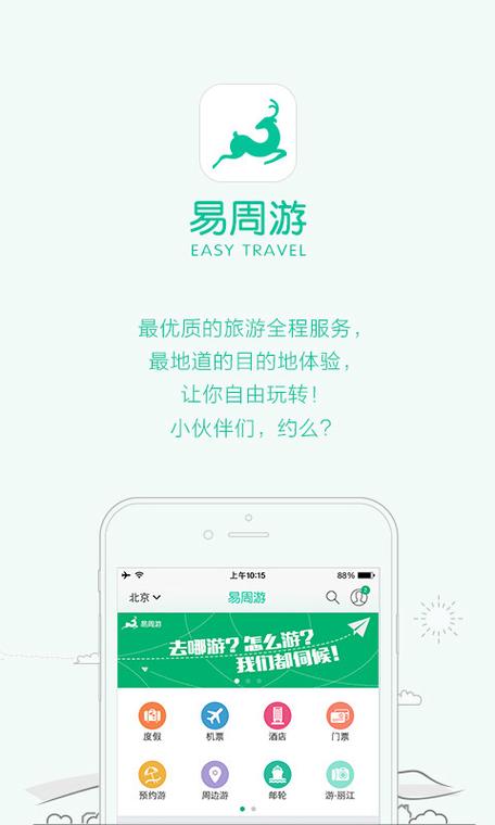易周游招聘,有哪些岗位?-图1 易周游招聘,有哪些岗位?-图1