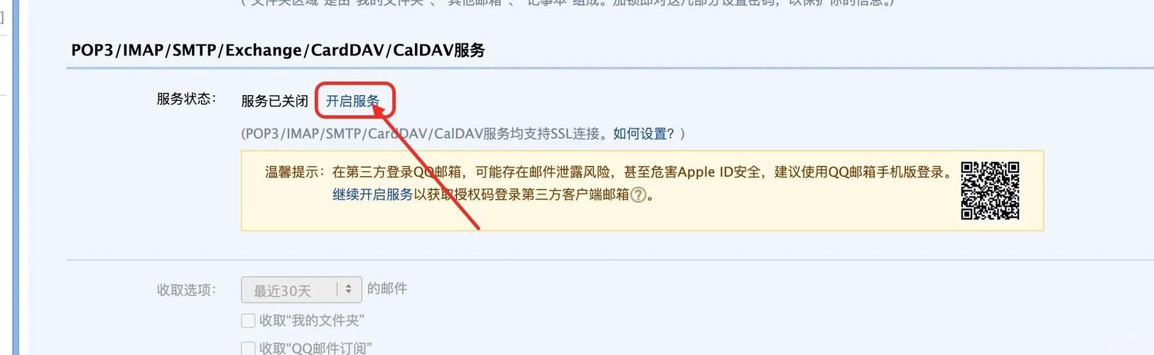 腾讯邮箱登录设置入口在哪?-图2 腾讯邮箱登录设置入口在哪?-图2