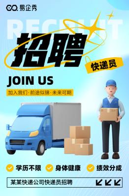 博客快递招聘，薪资待遇如何？-图1