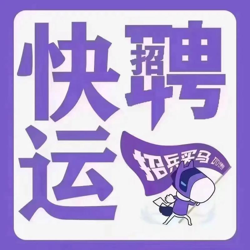 博客快递招聘，薪资待遇如何？-图3