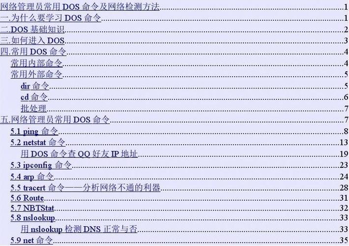 局域网DOS命令有哪些常用功能？-图2