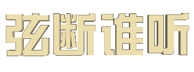 动图字体怎么做?手把手教你做!-图1 动图字体怎么做?手把手教你做!-图1