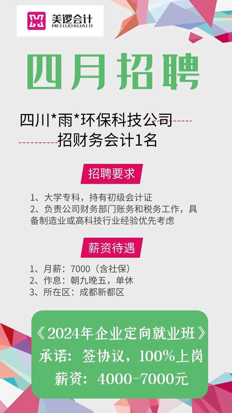 财务招聘app哪家强？求职招财效率如何提升？-图1