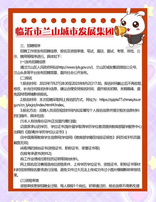 临沂兰山招聘的具体岗位和要求是什么?-图1 临沂兰山招聘的具体岗位和要求是什么?-图1