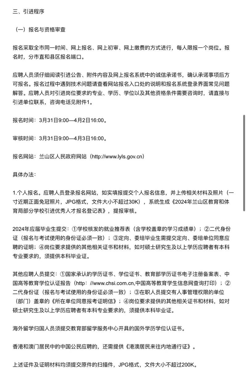 临沂兰山招聘的具体岗位和要求是什么?-图3 临沂兰山招聘的具体岗位和要求是什么?-图3