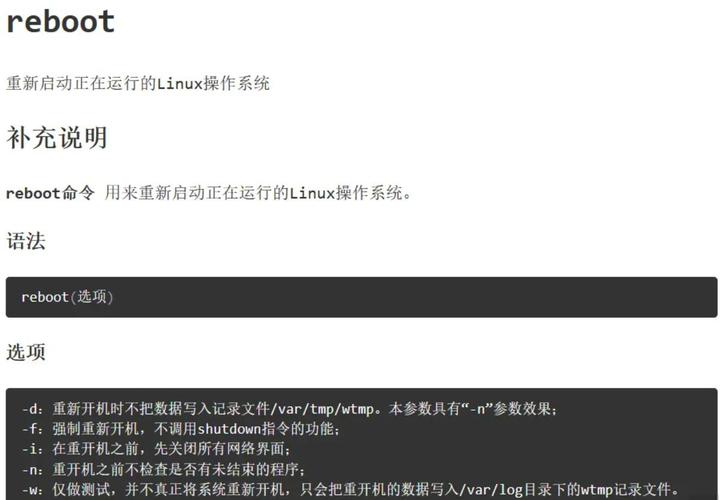 Linux重启程序命令有哪些?-图3 Linux重启程序命令有哪些?-图3