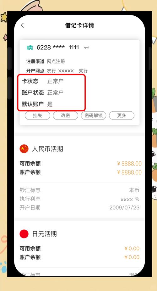 域账户状态如何查看？-图1
