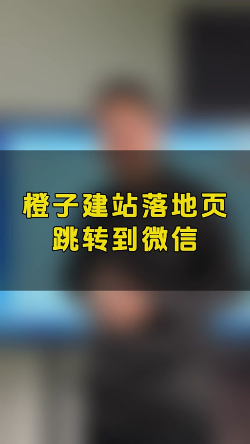 橙子建站如何上传落地页？-图1