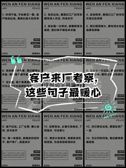 客户考察后，问候怎么发才得体？-图1