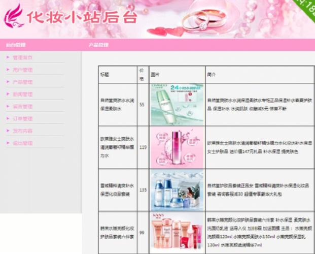 化妆品网站制作步骤有哪些?-图1 化妆品网站制作步骤有哪些?-图1