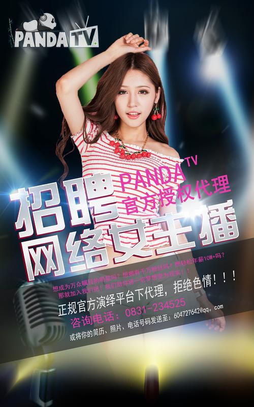 PandaTV招聘渠道有哪些?-图3 PandaTV招聘渠道有哪些?-图3