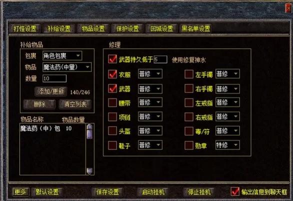 传奇挂机脚本命令怎么用?-图1 传奇挂机脚本命令怎么用?-图1