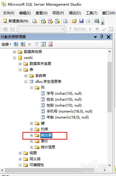如何删除表触发器?-图3 如何删除表触发器?-图3
