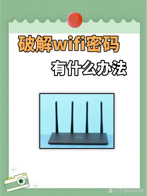 命令行如何破解WiFi密码?-图3 命令行如何破解WiFi密码?-图3