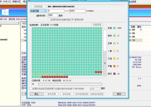 修复硬盘坏道命令有哪些?-图1 修复硬盘坏道命令有哪些?-图1