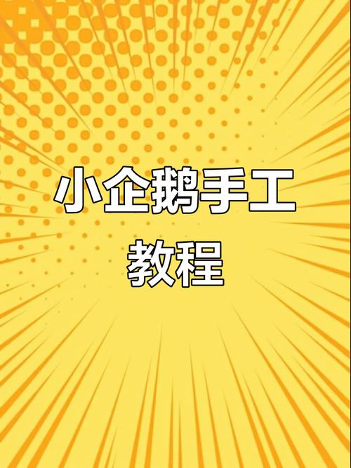 易企微教程制作步骤有哪些?-图2 易企微教程制作步骤有哪些?-图2