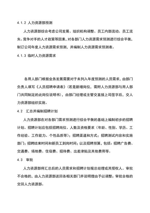 招聘管理具体包含哪些核心环节?-图3 招聘管理具体包含哪些核心环节?-图3