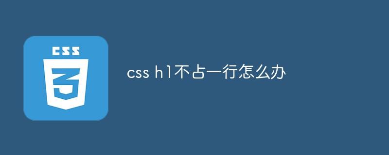 CSS如何去掉h1标签?-图3 CSS如何去掉h1标签?-图3