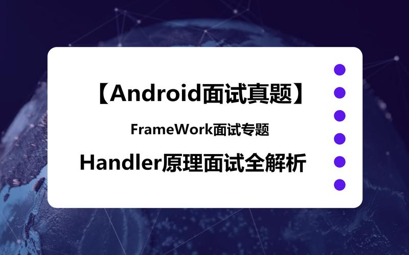 Android framework岗,需掌握哪些核心技能?-图2 Android framework岗,需掌握哪些核心技能?-图2