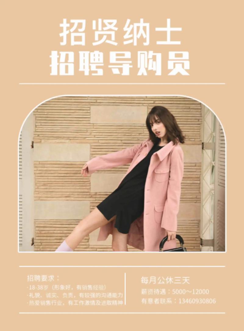 UKP女装招聘,招什么岗位?-图1 UKP女装招聘,招什么岗位?-图1