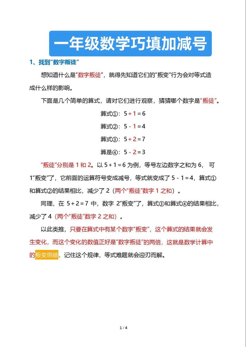连加连减如何填符号?-图1 连加连减如何填符号?-图1
