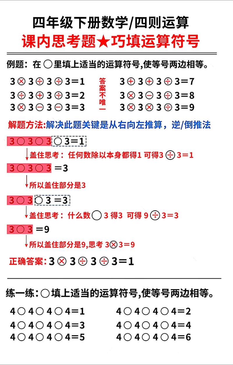 连加连减如何填符号?-图2 连加连减如何填符号?-图2